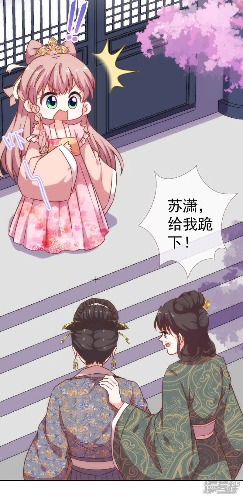 《哦，我的宠妃大人》第199话 姜是老的辣 第18页