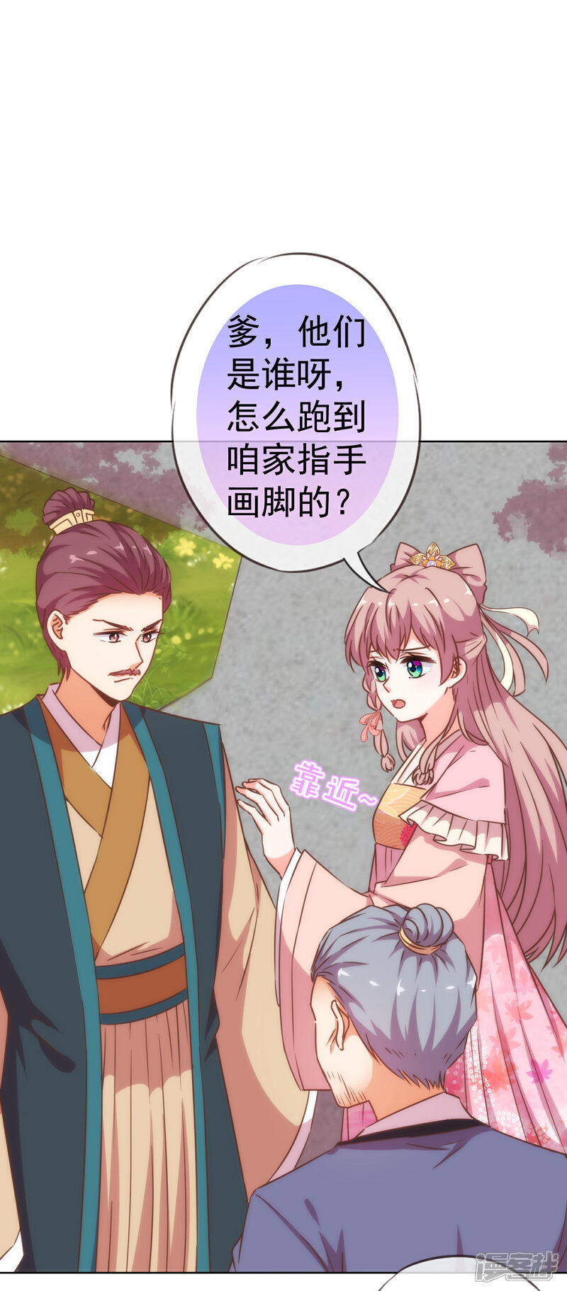 《哦，我的宠妃大人》第199话 姜是老的辣 第19页