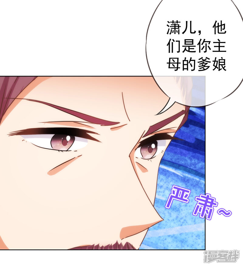 《哦，我的宠妃大人》第199话 姜是老的辣 第20页