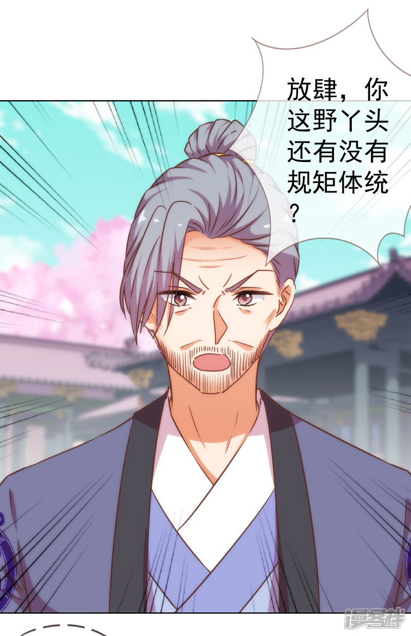 《哦，我的宠妃大人》第199话 姜是老的辣 第22页