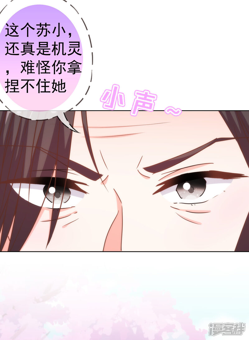 《哦，我的宠妃大人》第199话 姜是老的辣 第23页