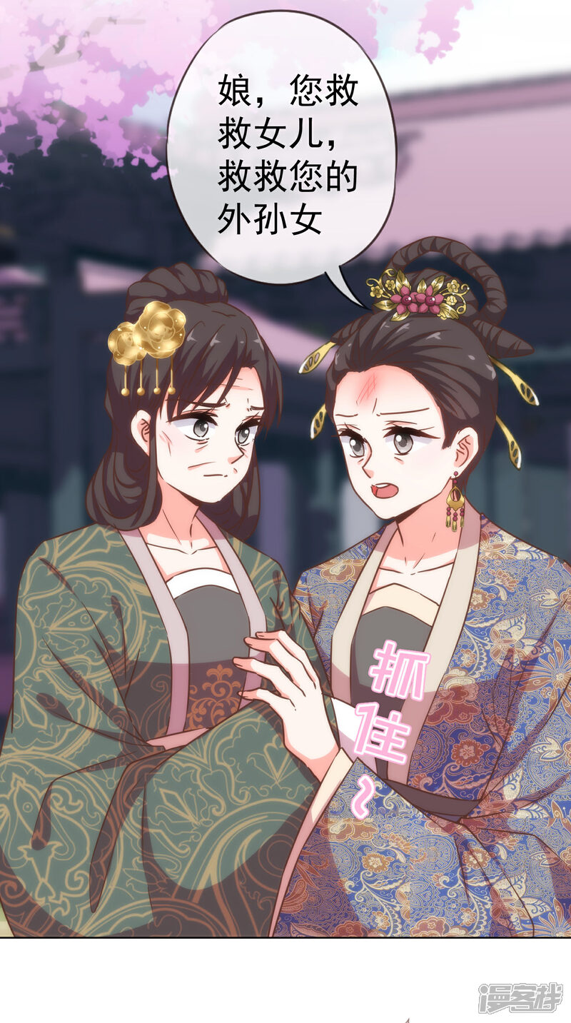 《哦，我的宠妃大人》第199话 姜是老的辣 第24页