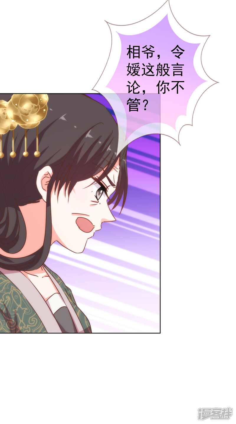 《哦，我的宠妃大人》第199话 姜是老的辣 第25页