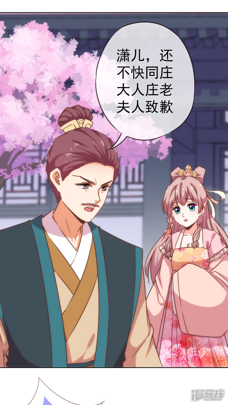 《哦，我的宠妃大人》第199话 姜是老的辣 第26页