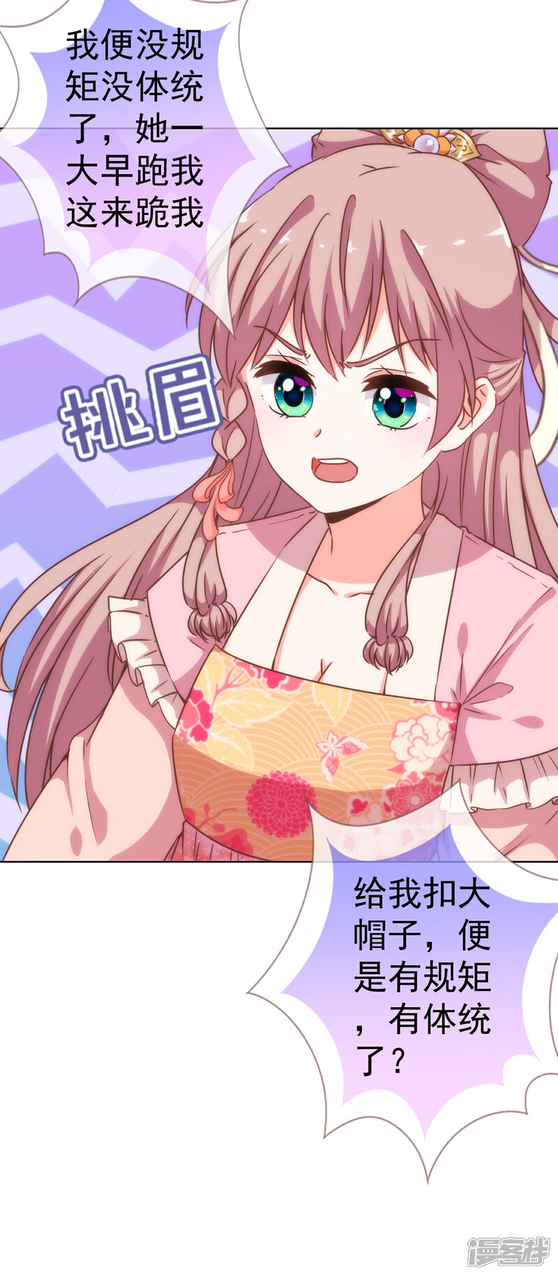 《哦，我的宠妃大人》第199话 姜是老的辣 第27页