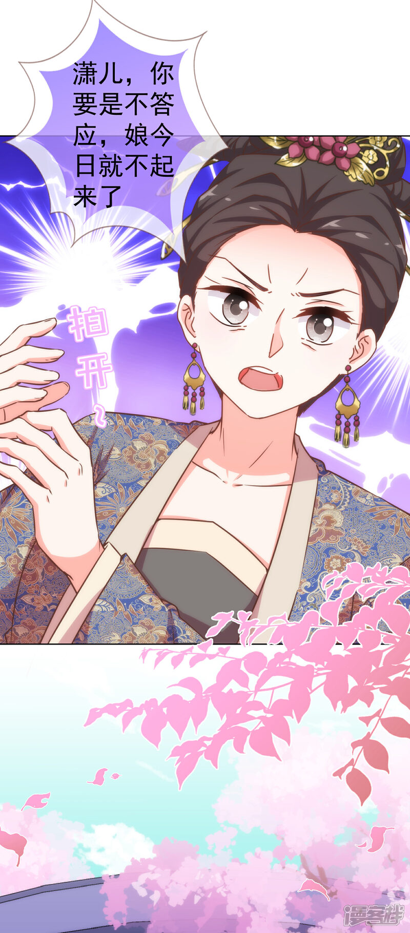 《哦，我的宠妃大人》第199话 姜是老的辣 第4页