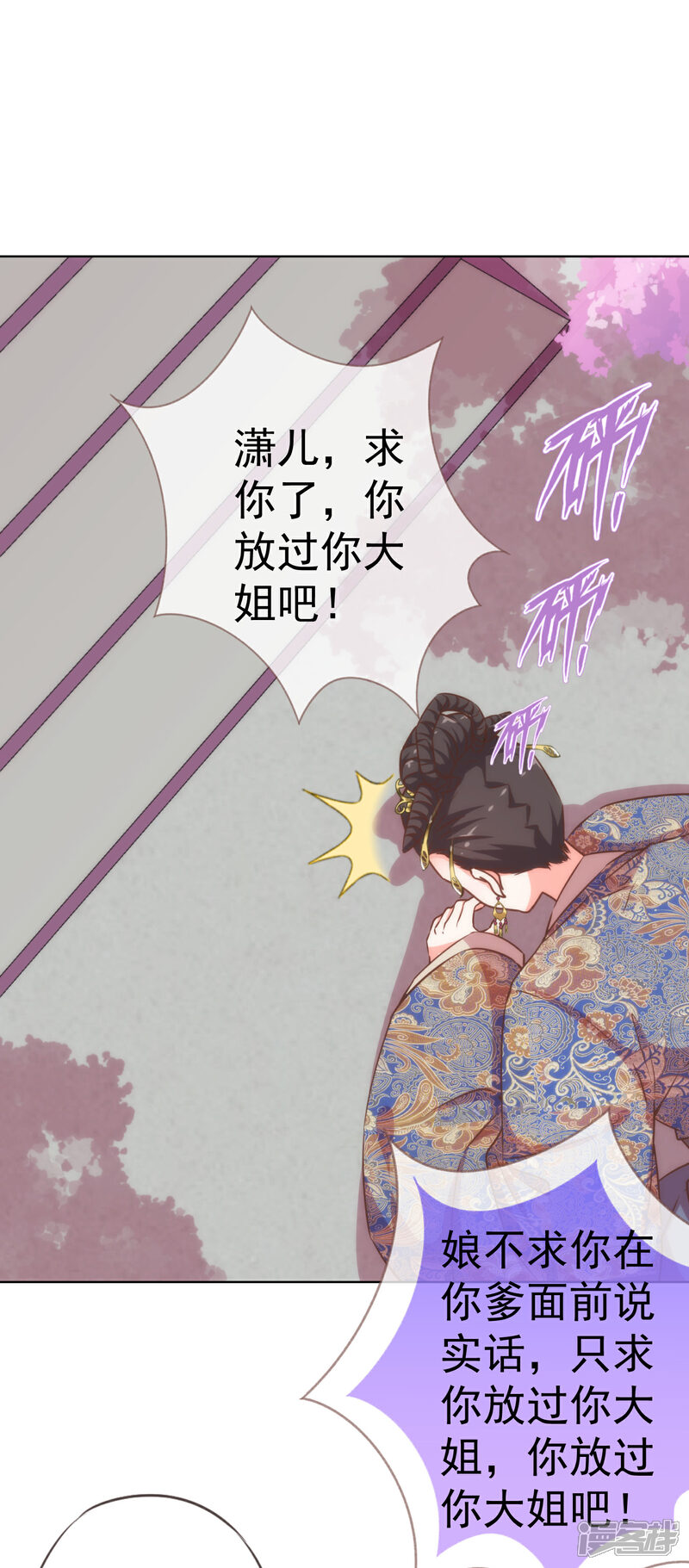 《哦，我的宠妃大人》第199话 姜是老的辣 第6页