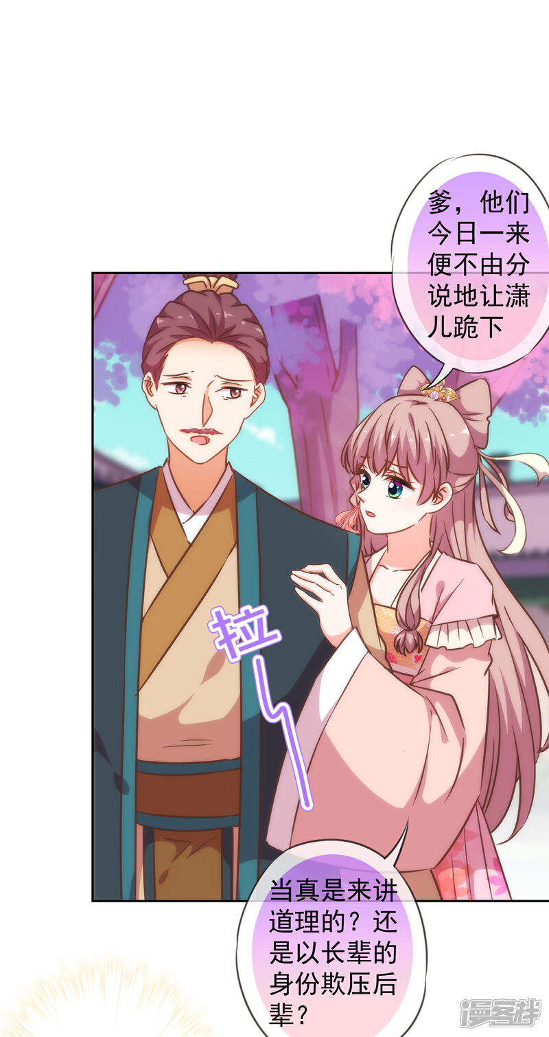 《哦，我的宠妃大人》第201话 靠山驾到 第13页