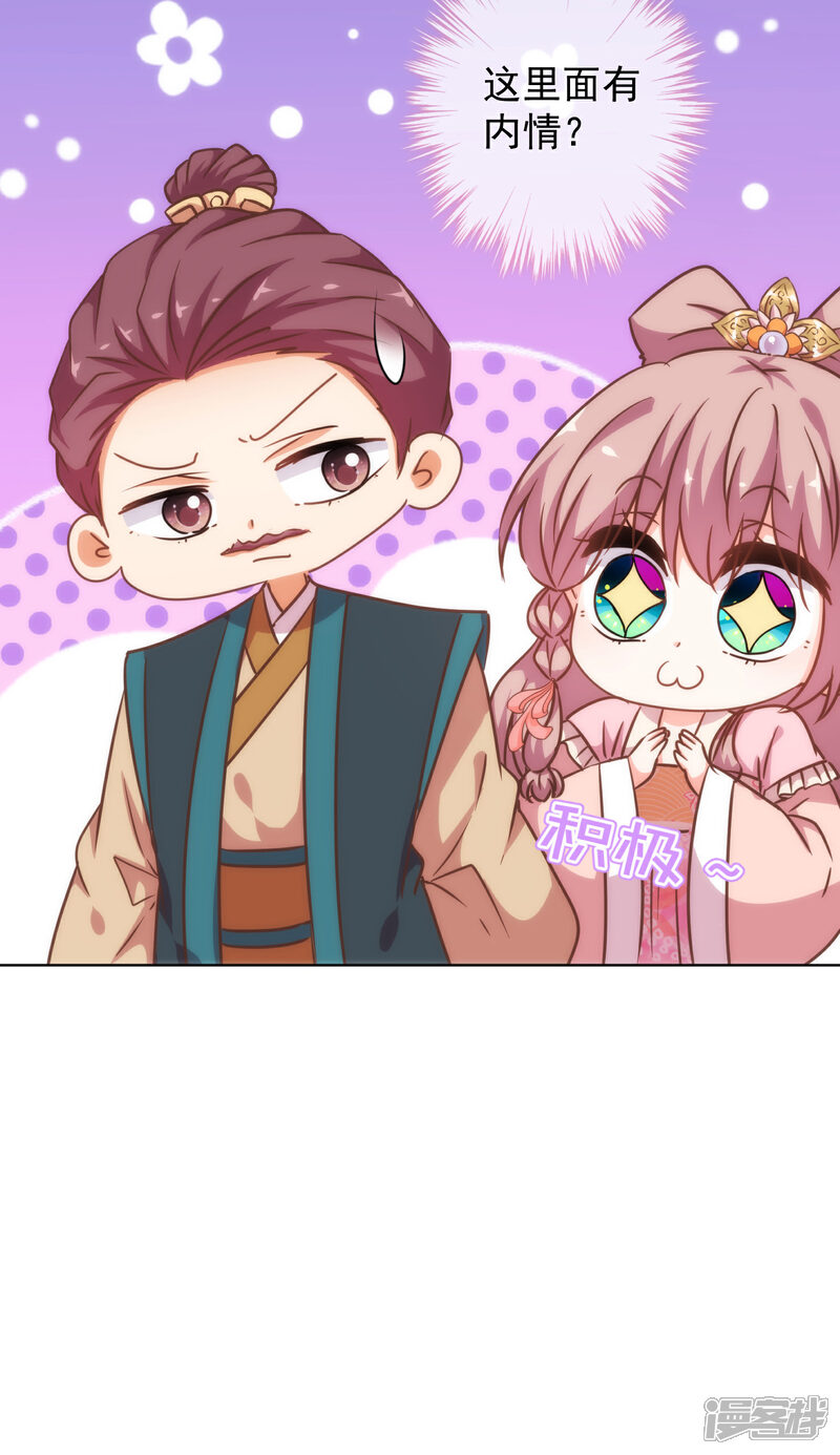 《哦，我的宠妃大人》第201话 靠山驾到 第18页
