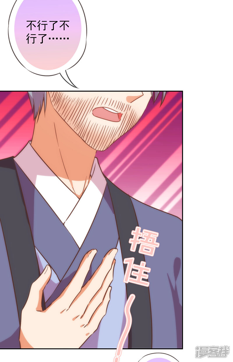 《哦，我的宠妃大人》第201话 靠山驾到 第20页