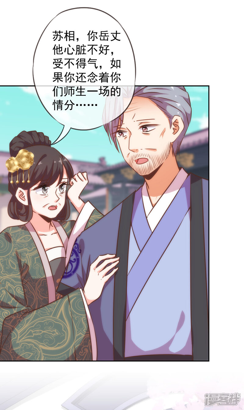 《哦，我的宠妃大人》第201话 靠山驾到 第22页