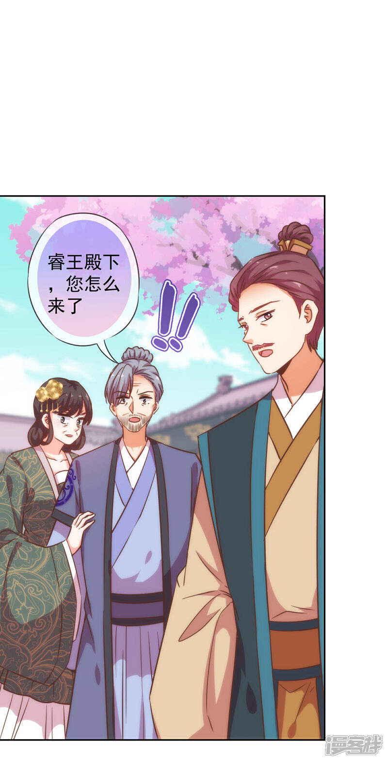 《哦，我的宠妃大人》第201话 靠山驾到 第24页