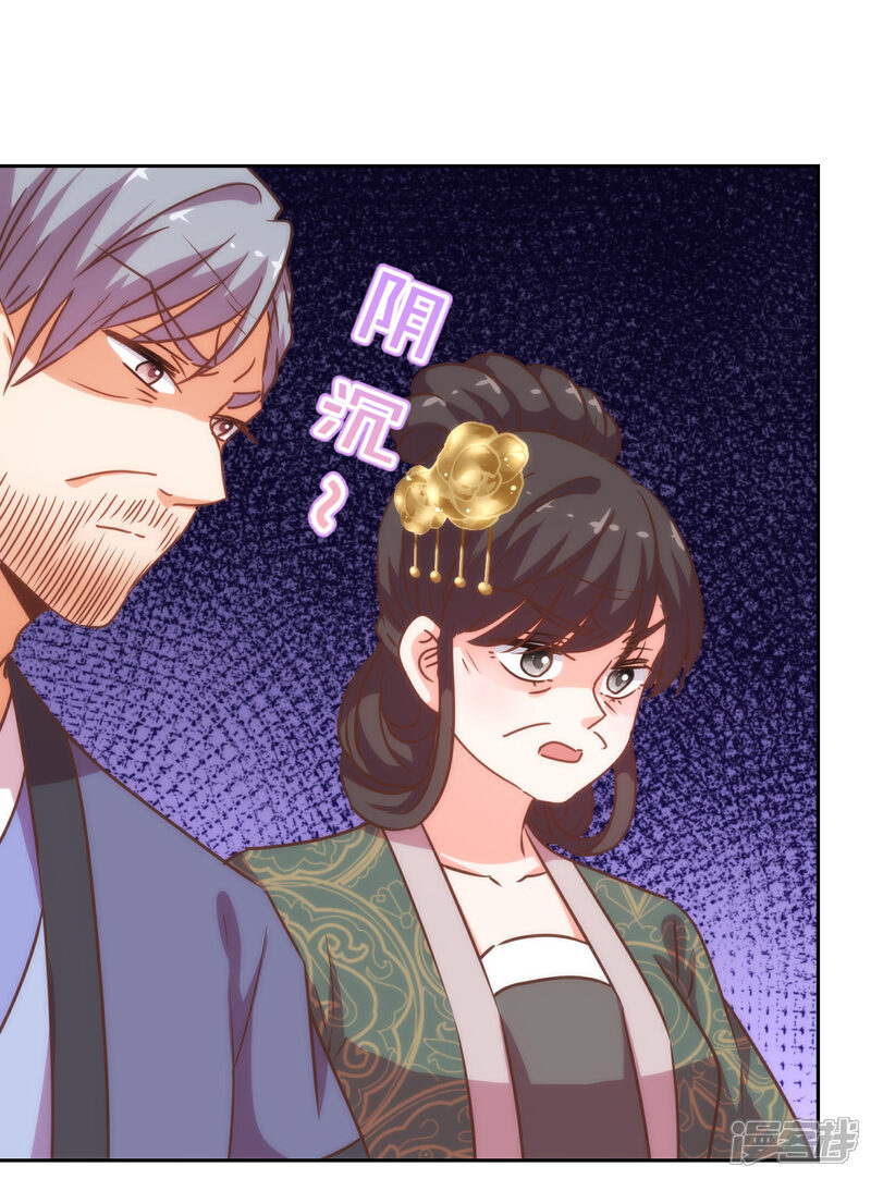 《哦，我的宠妃大人》第201话 靠山驾到 第2页