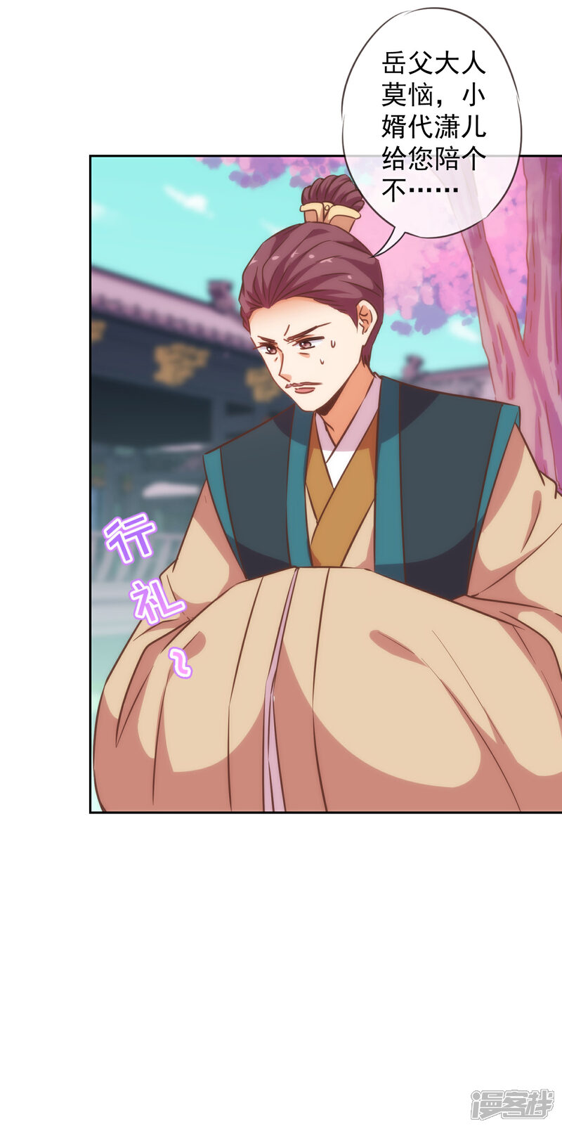 《哦，我的宠妃大人》第201话 靠山驾到 第5页
