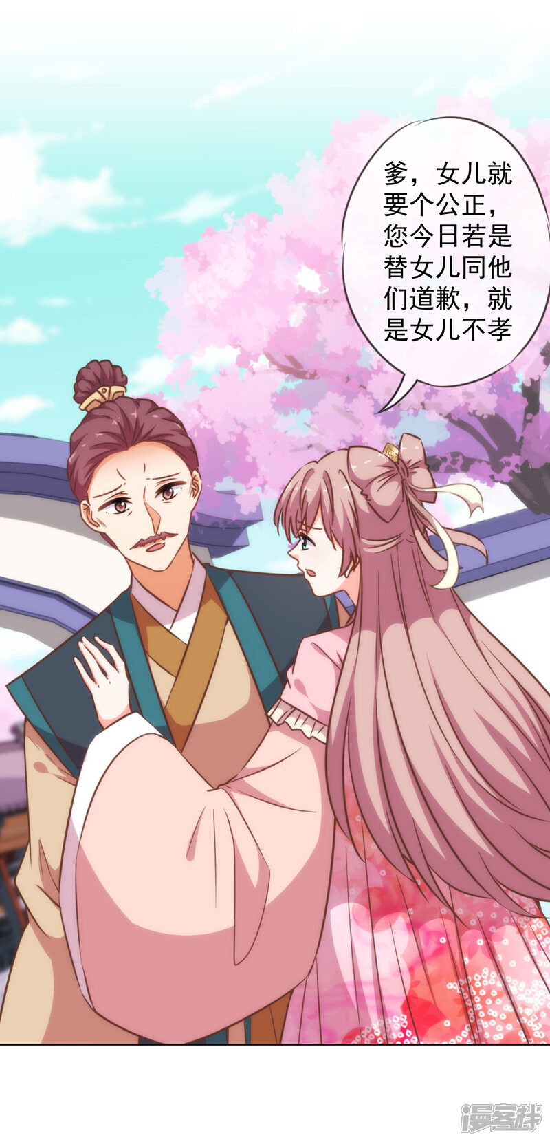 《哦，我的宠妃大人》第201话 靠山驾到 第6页