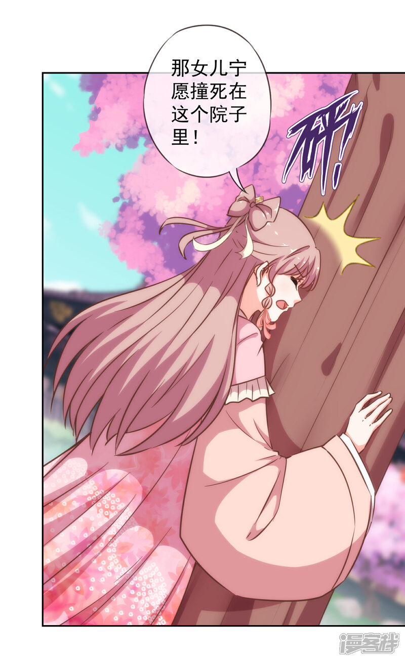 《哦，我的宠妃大人》第201话 靠山驾到 第7页