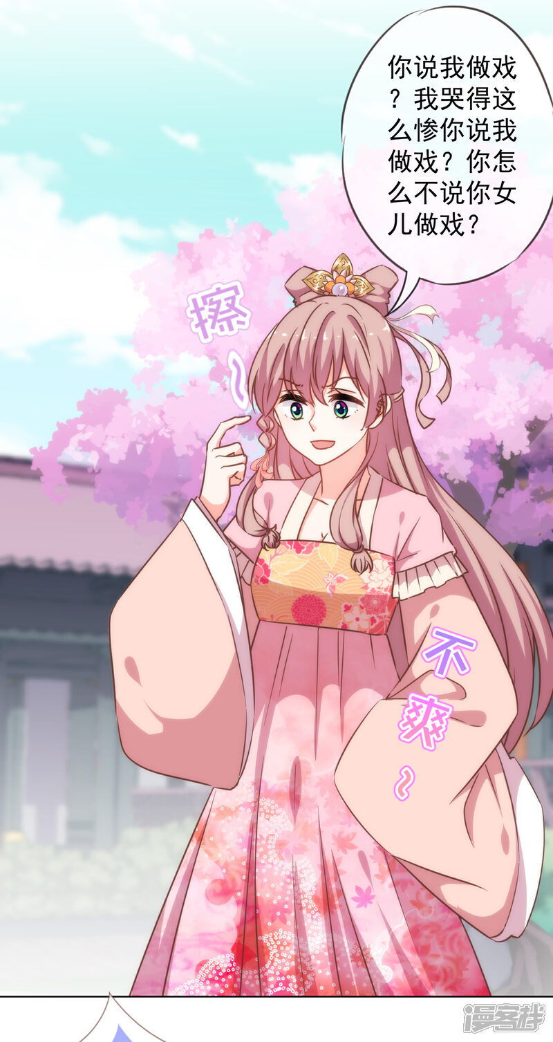 《哦，我的宠妃大人》第200话 演戏谁不会 第10页