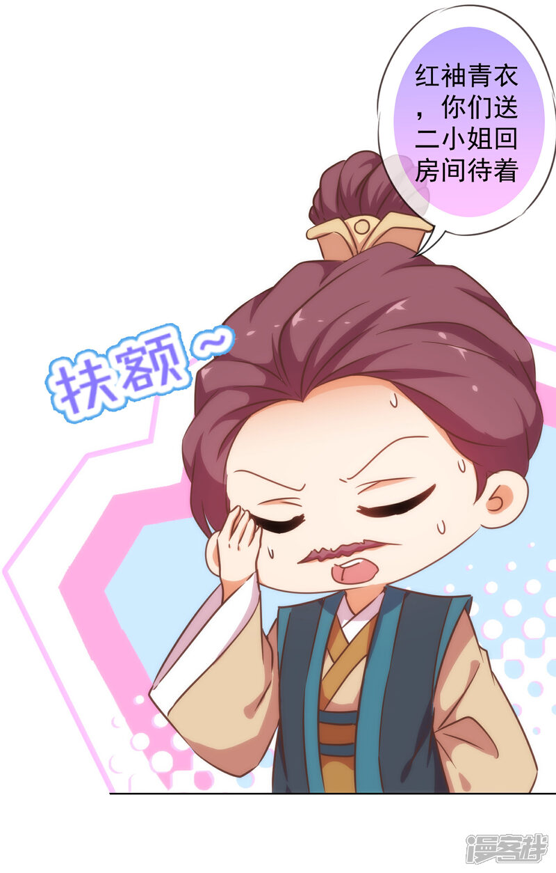 《哦，我的宠妃大人》第200话 演戏谁不会 第12页