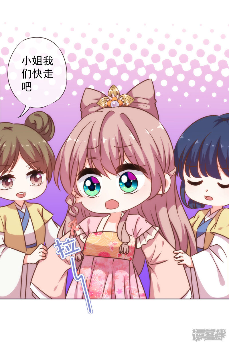 《哦，我的宠妃大人》第200话 演戏谁不会 第13页