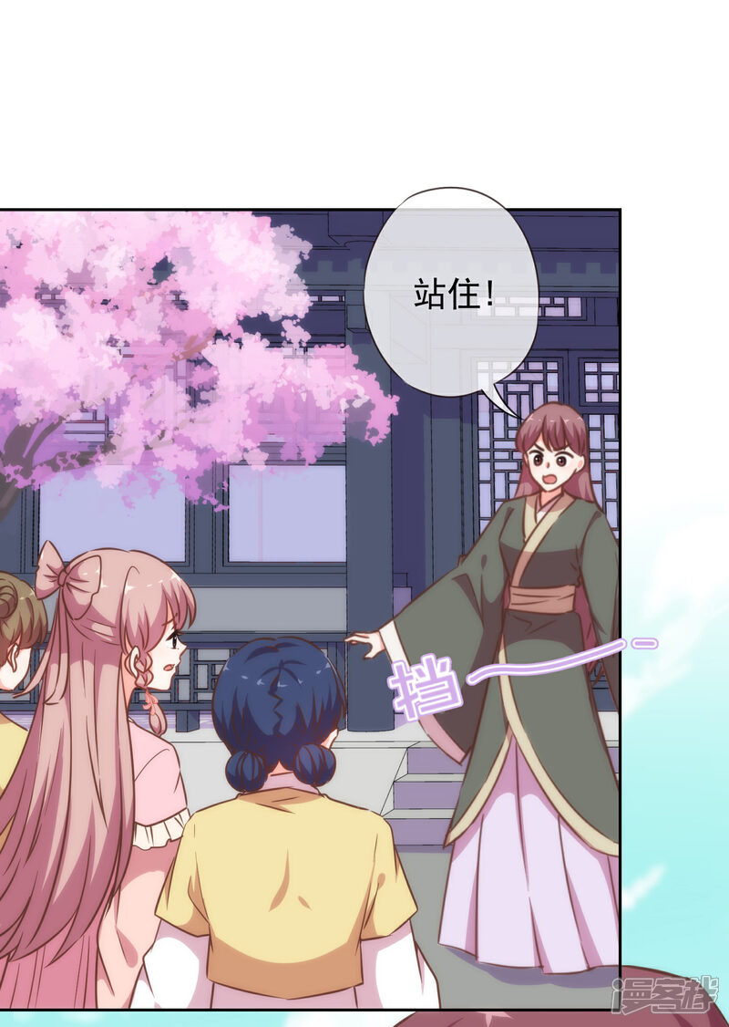 《哦，我的宠妃大人》第200话 演戏谁不会 第14页