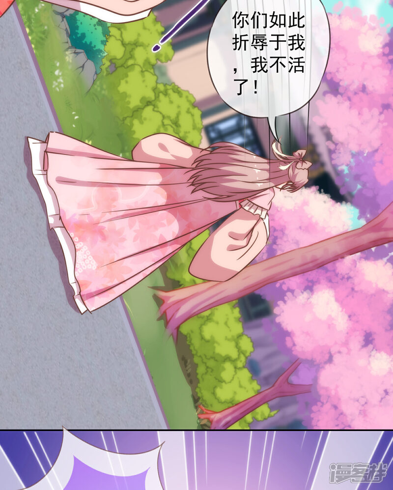 《哦，我的宠妃大人》第200话 演戏谁不会 第21页