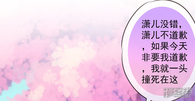 《哦，我的宠妃大人》第200话 演戏谁不会 第25页