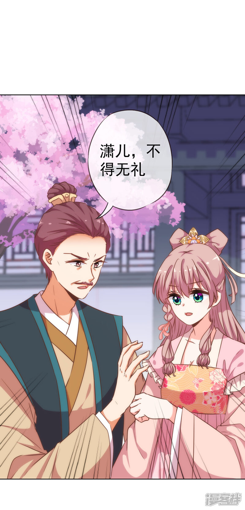 《哦，我的宠妃大人》第200话 演戏谁不会 第2页