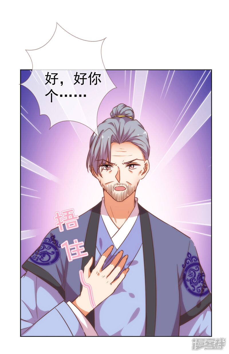 《哦，我的宠妃大人》第200话 演戏谁不会 第3页