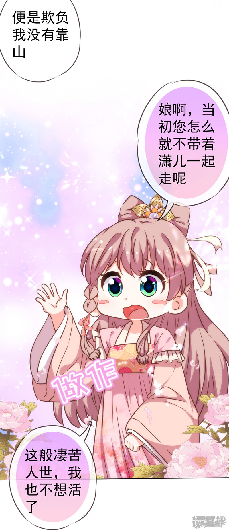 《哦，我的宠妃大人》第200话 演戏谁不会 第6页