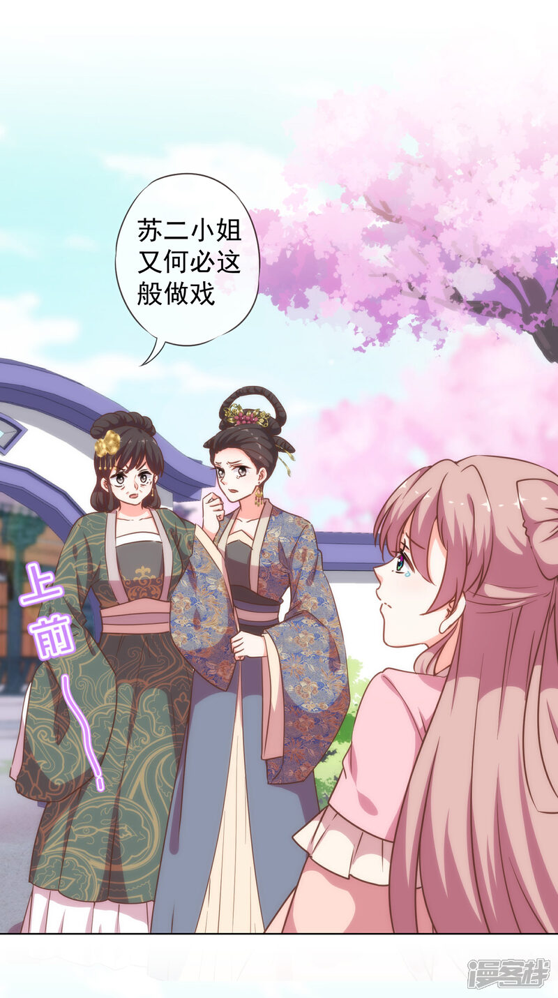 《哦，我的宠妃大人》第200话 演戏谁不会 第9页