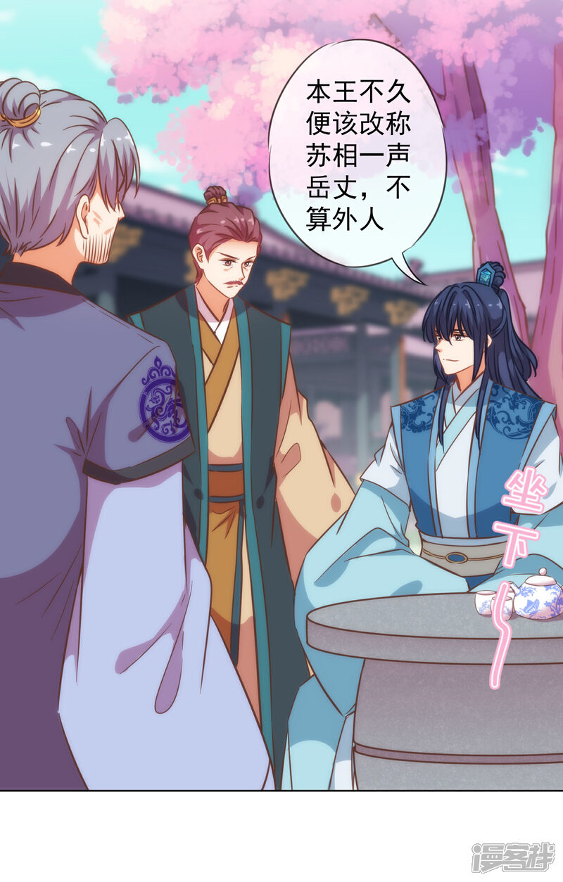 《哦，我的宠妃大人》第202话 我老婆你也敢欺负？ 第11页