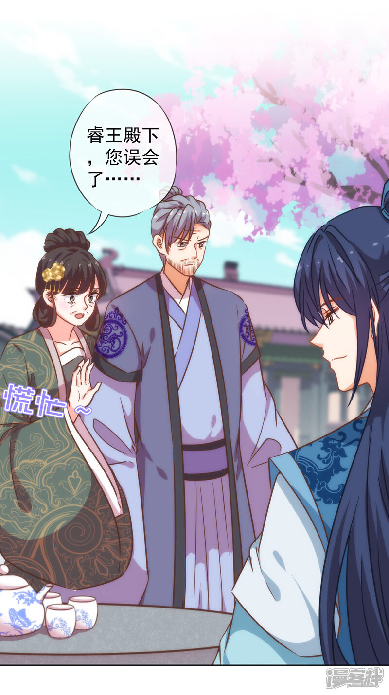 《哦，我的宠妃大人》第202话 我老婆你也敢欺负？ 第14页