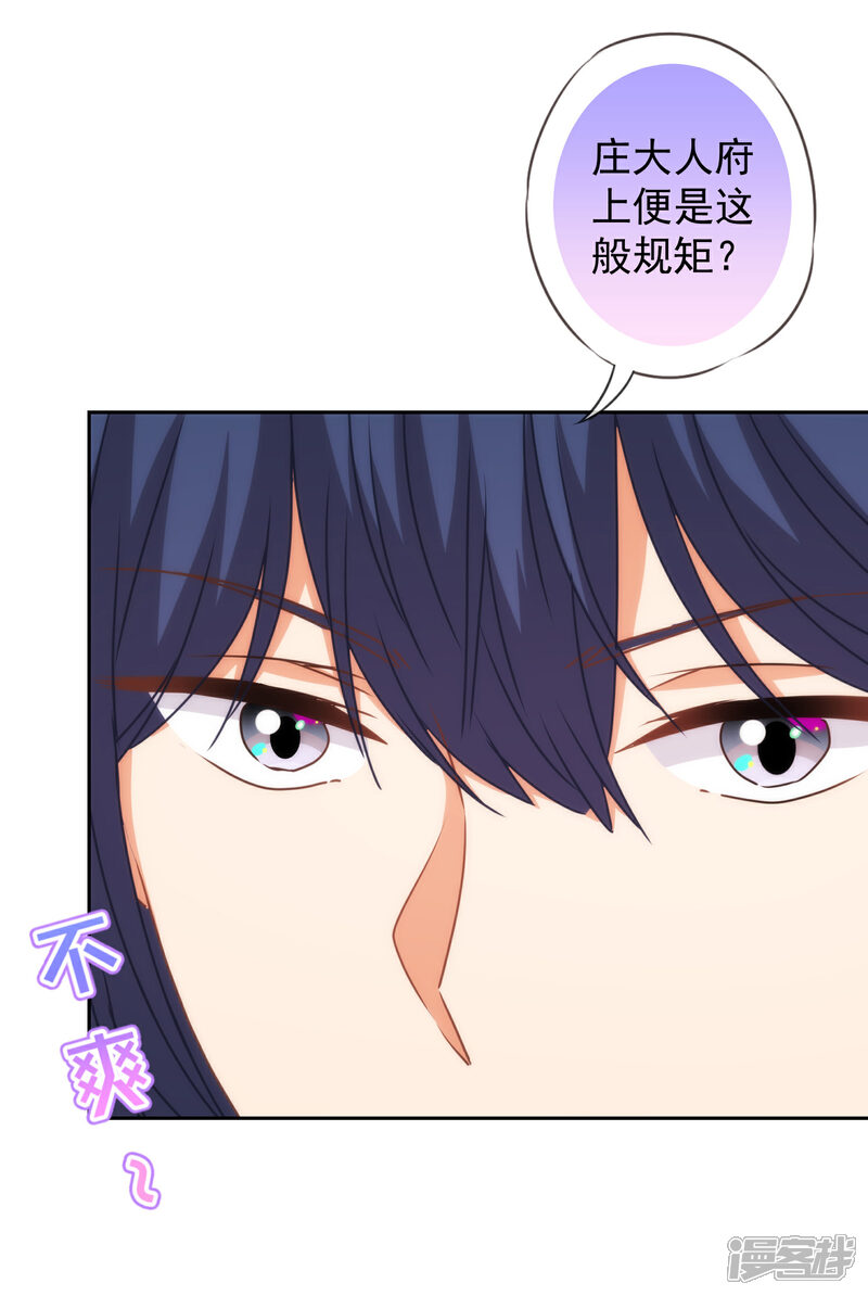 《哦，我的宠妃大人》第202话 我老婆你也敢欺负？ 第15页