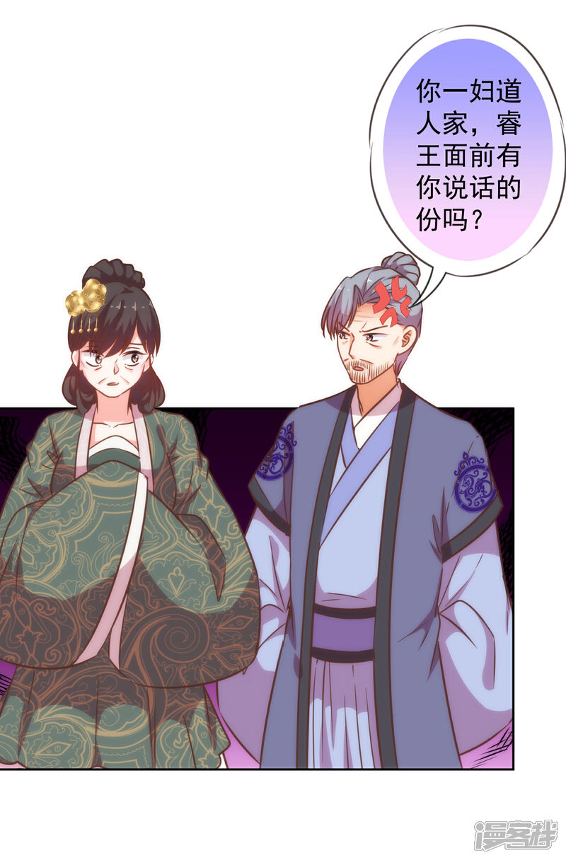 《哦，我的宠妃大人》第202话 我老婆你也敢欺负？ 第16页