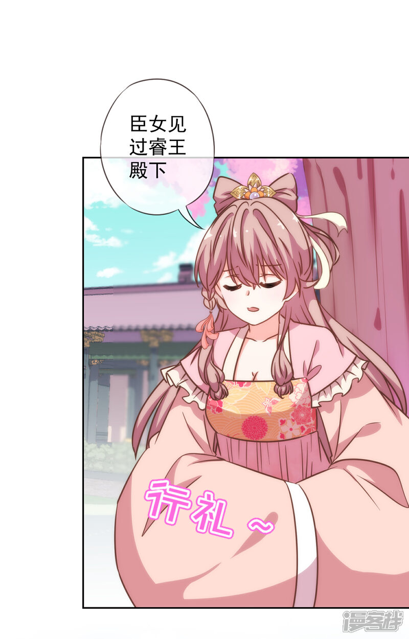 《哦，我的宠妃大人》第202话 我老婆你也敢欺负？ 第19页