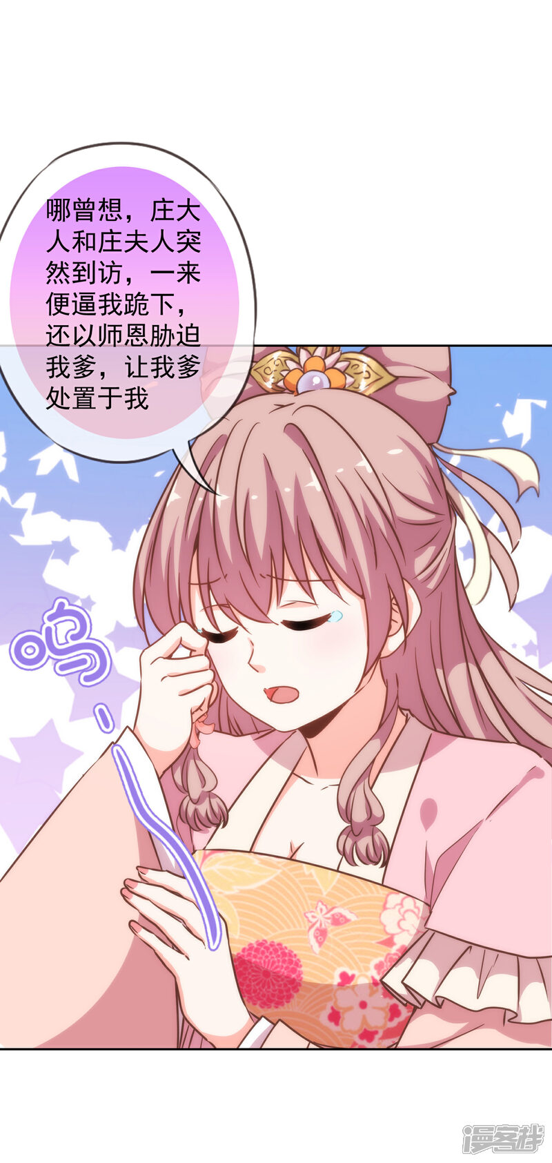 《哦，我的宠妃大人》第202话 我老婆你也敢欺负？ 第24页