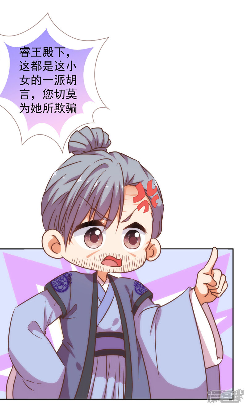 《哦，我的宠妃大人》第202话 我老婆你也敢欺负？ 第26页