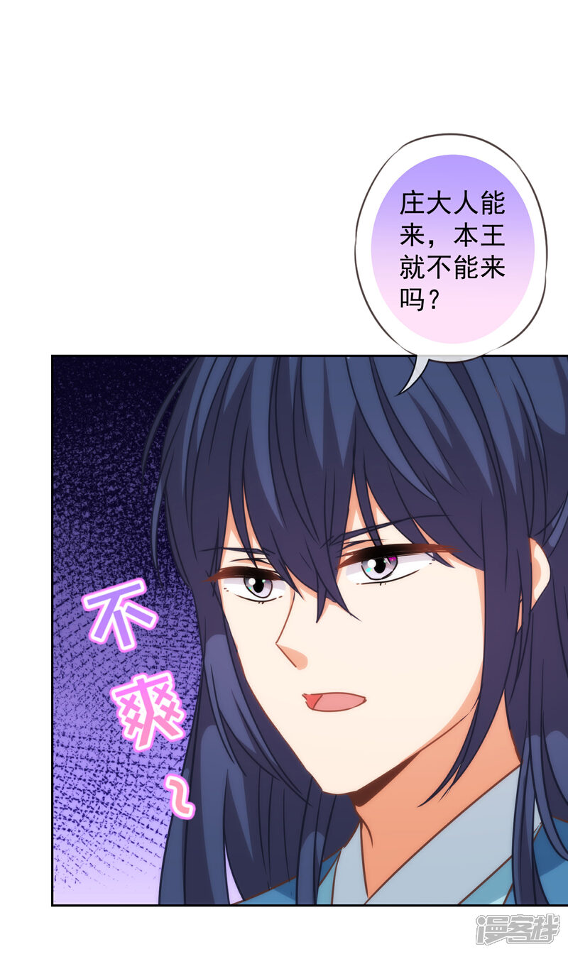 《哦，我的宠妃大人》第202话 我老婆你也敢欺负？ 第2页