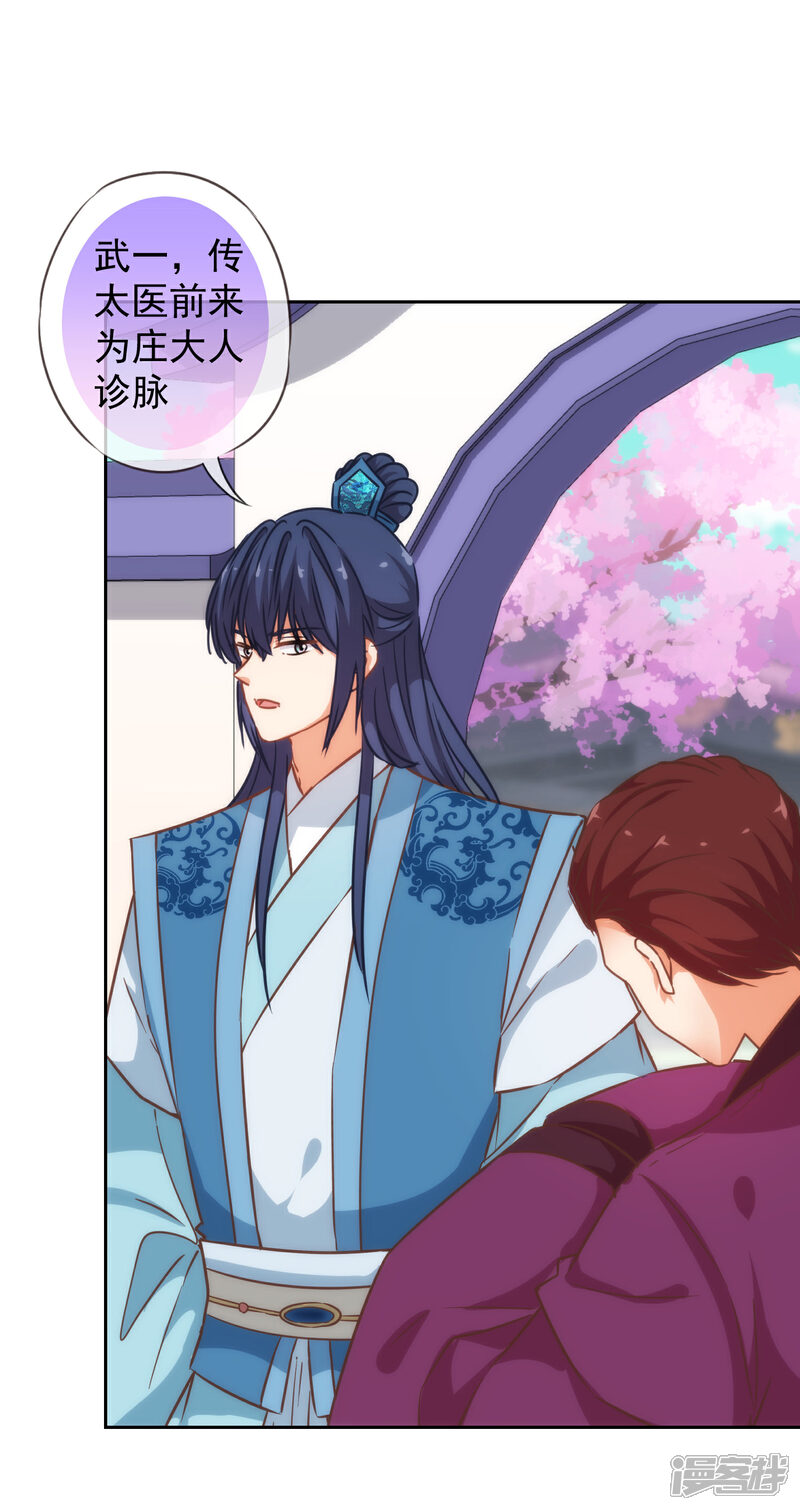 《哦，我的宠妃大人》第202话 我老婆你也敢欺负？ 第5页