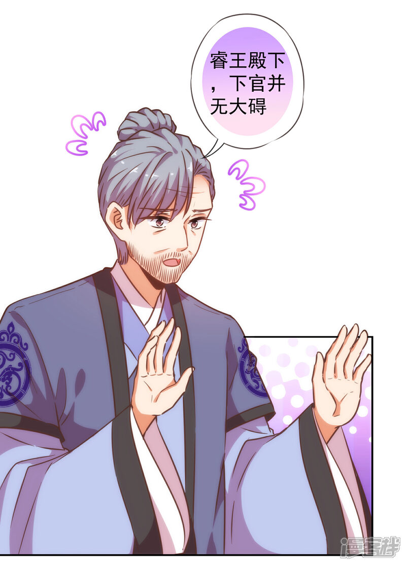 《哦，我的宠妃大人》第202话 我老婆你也敢欺负？ 第6页