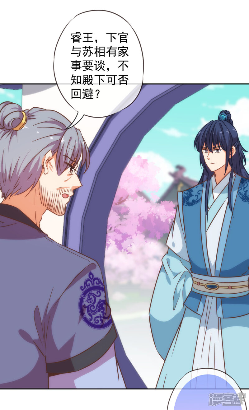 《哦，我的宠妃大人》第202话 我老婆你也敢欺负？ 第9页