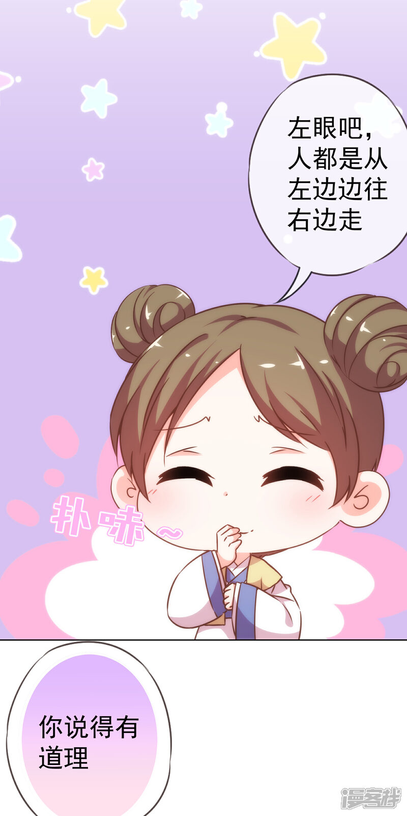 《哦，我的宠妃大人》第203话 成精了！ 第10页