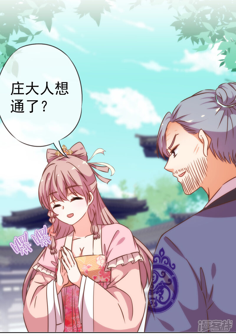 《哦，我的宠妃大人》第203话 成精了！ 第13页