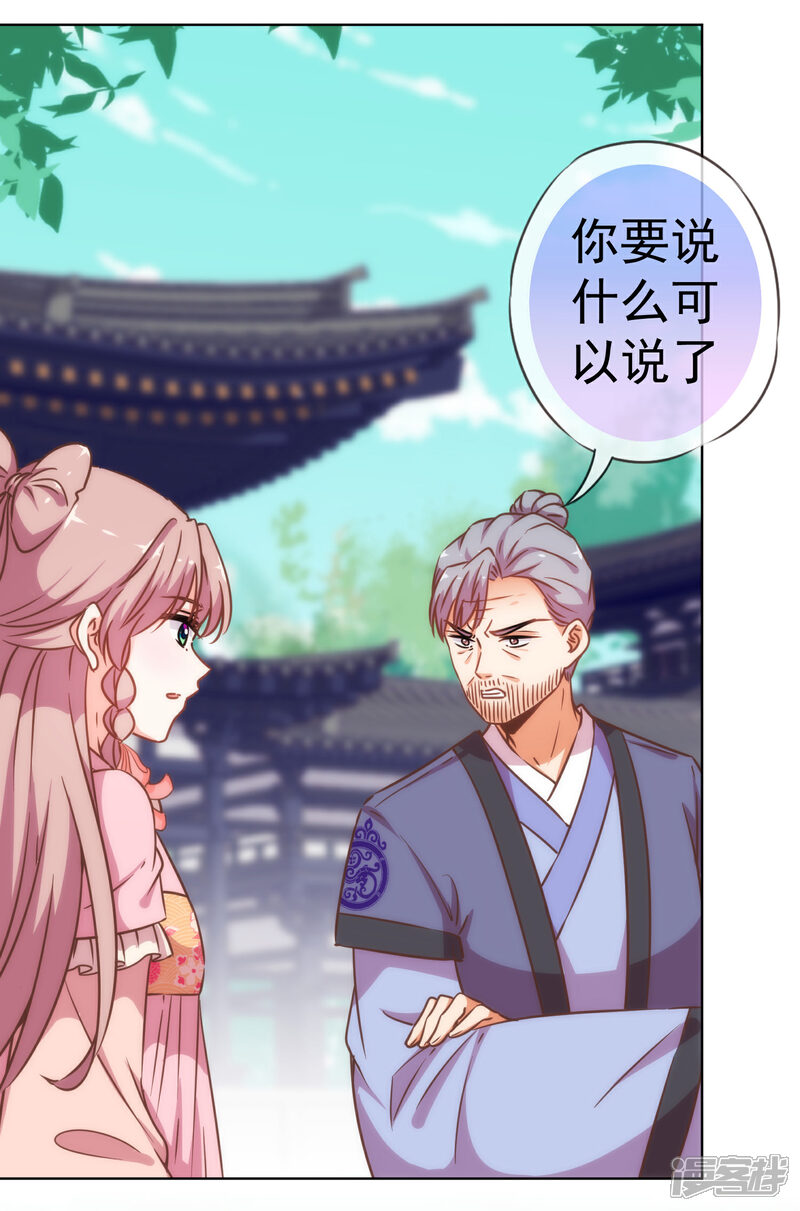 《哦，我的宠妃大人》第203话 成精了！ 第19页