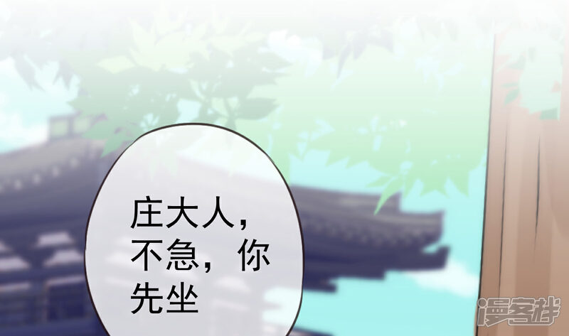 《哦，我的宠妃大人》第203话 成精了！ 第20页