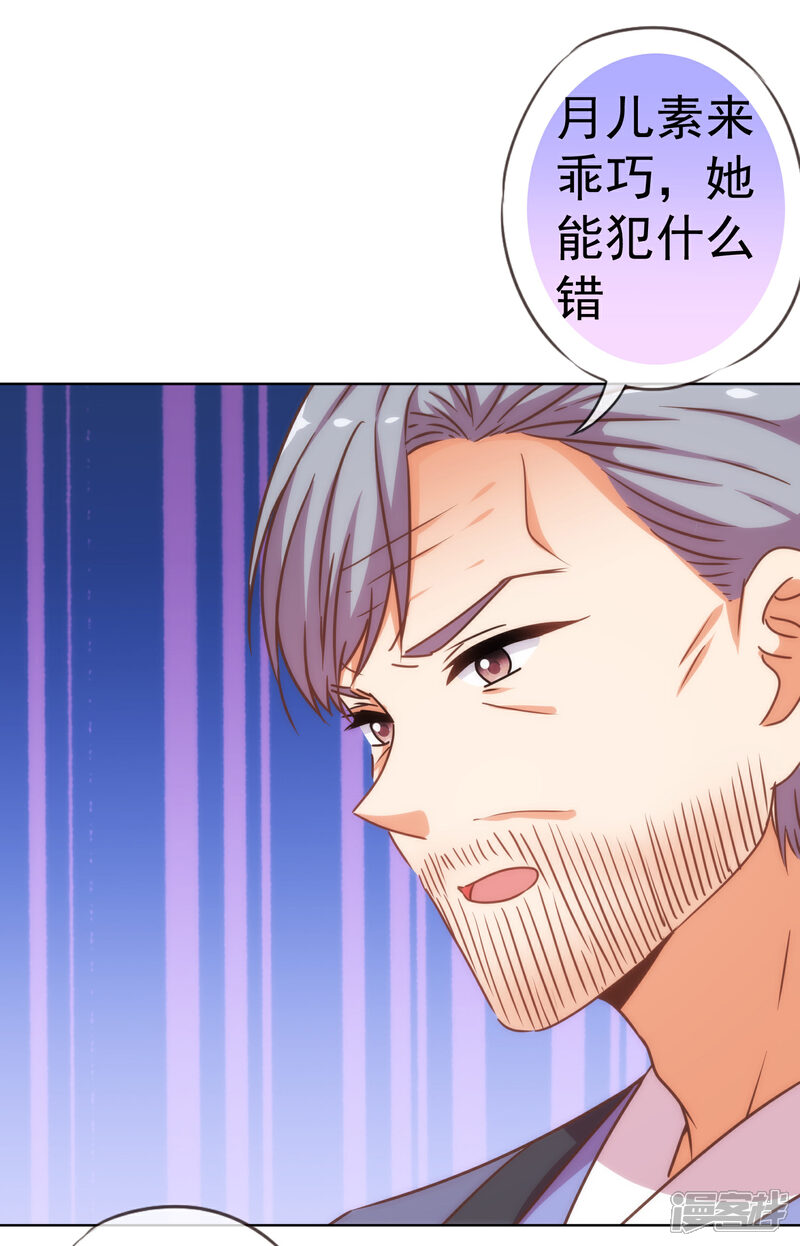《哦，我的宠妃大人》第203话 成精了！ 第24页