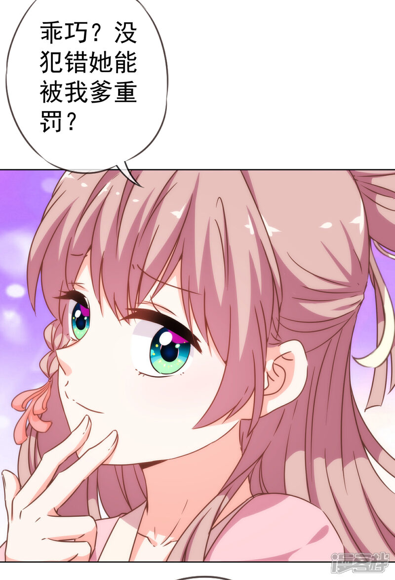 《哦，我的宠妃大人》第203话 成精了！ 第25页