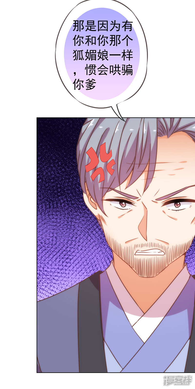 《哦，我的宠妃大人》第203话 成精了！ 第26页