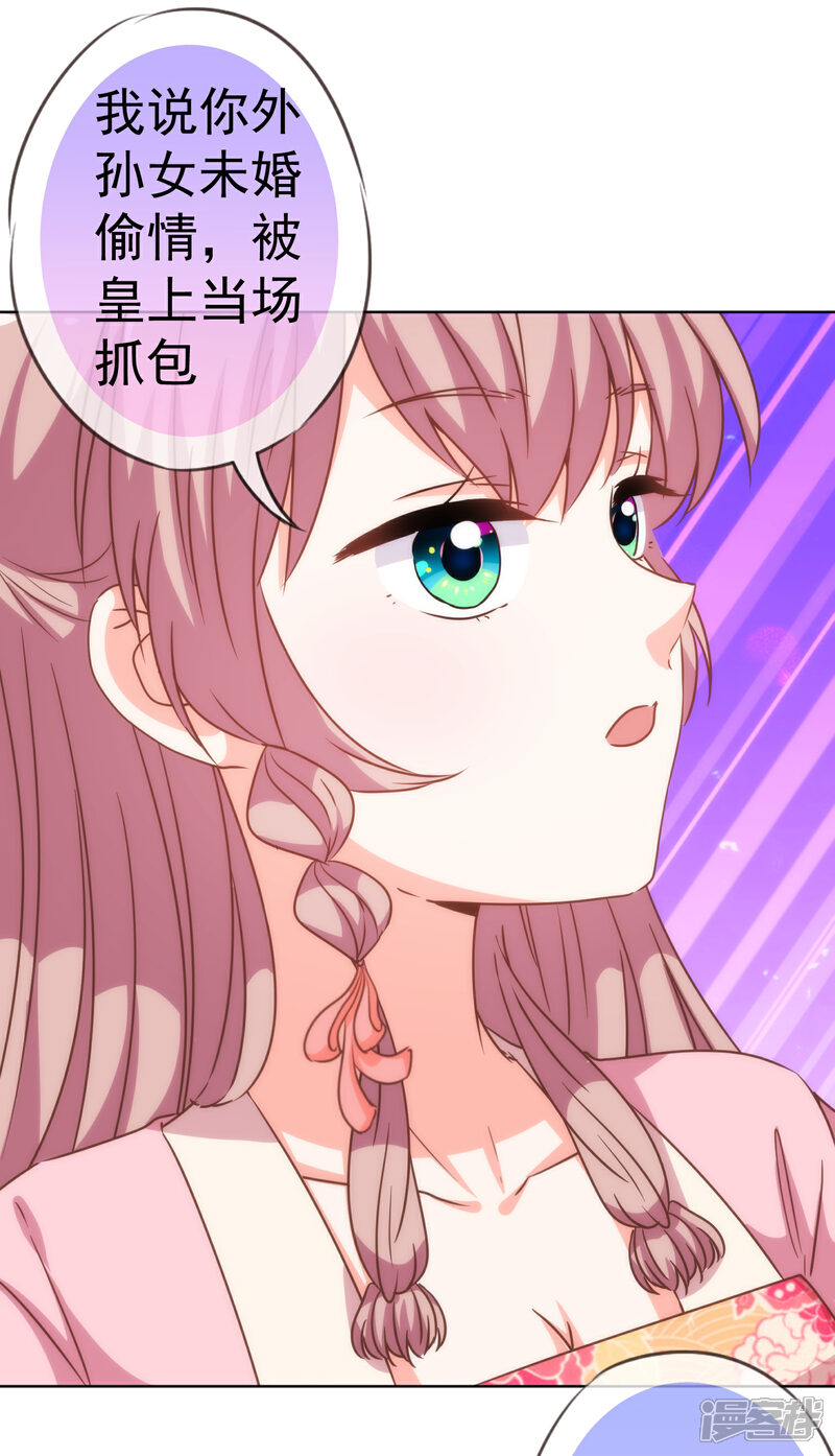 《哦，我的宠妃大人》第203话 成精了！ 第31页