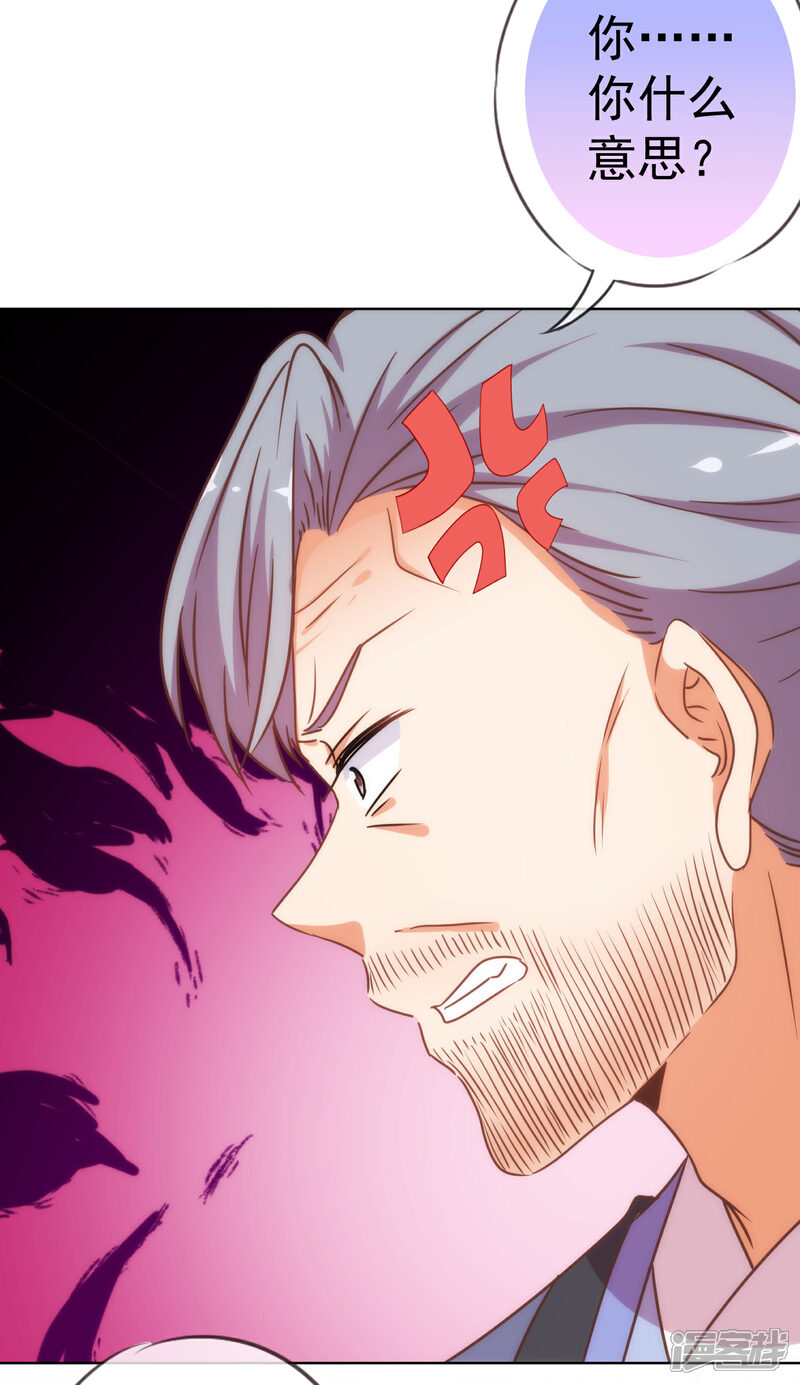 《哦，我的宠妃大人》第203话 成精了！ 第32页